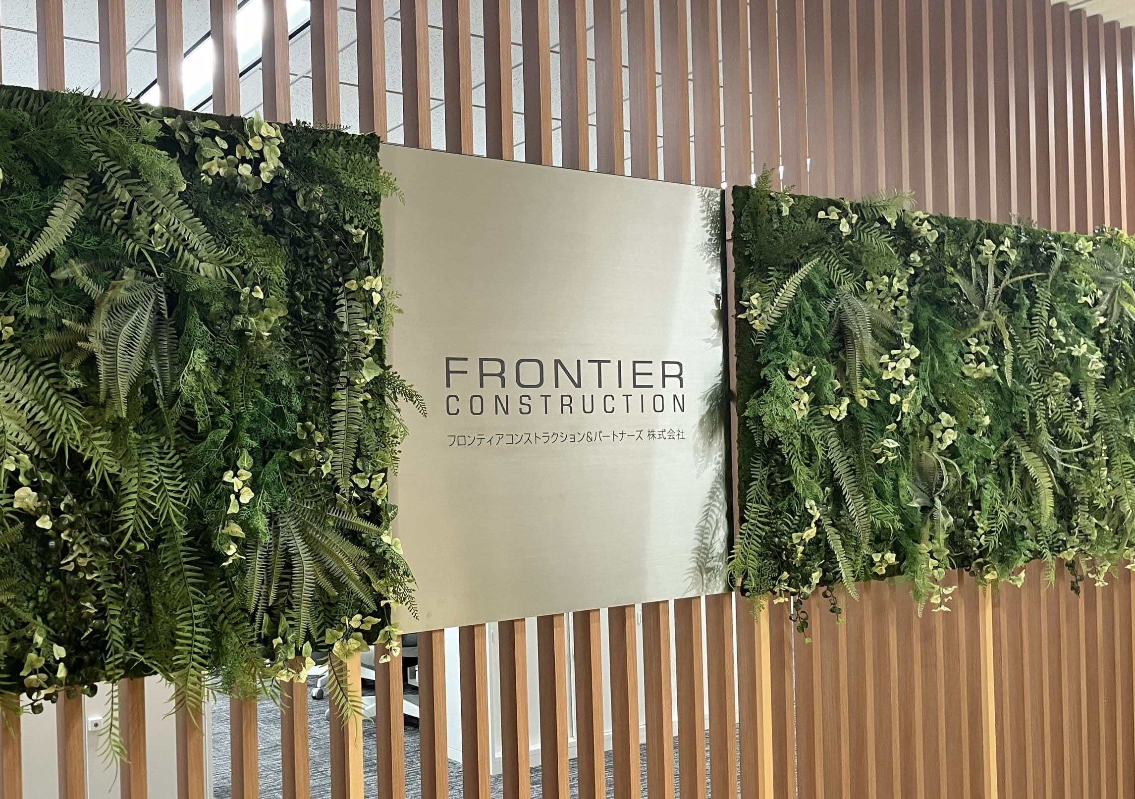 フロンティアコンストラクション＆パートナーズ株式会社